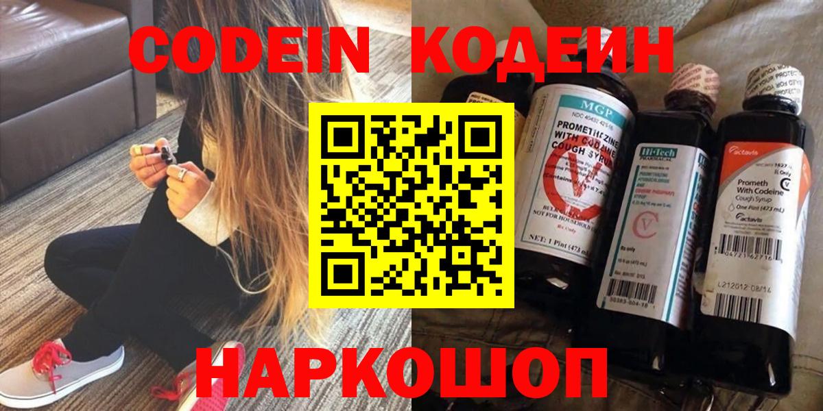 Кодеиновый сироп Lean Purple Drank  Вход с VPN  Корсаков  Codein напиток Lean (лин) 