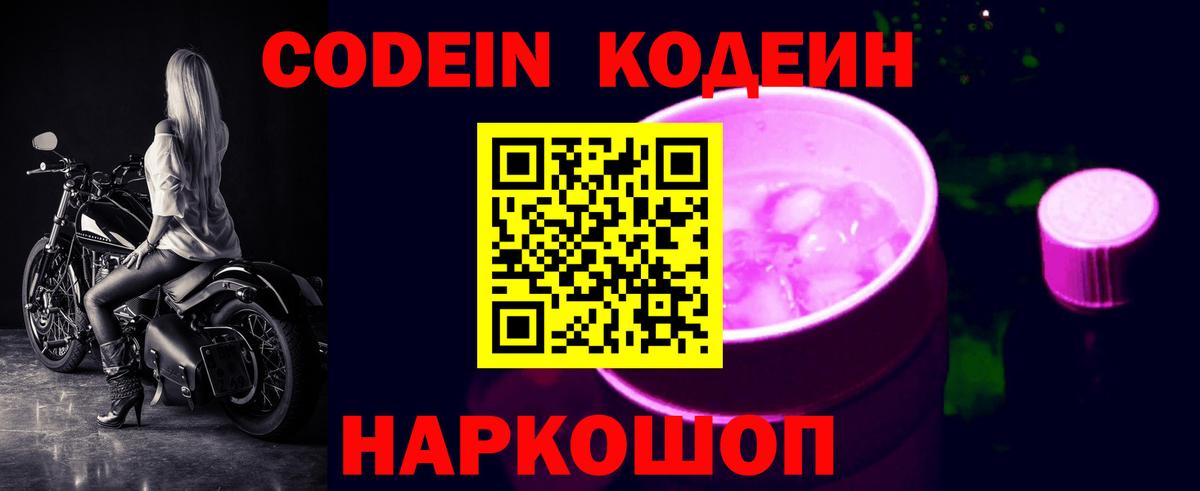 Кодеиновый сироп Lean напиток Lean (лин) Корсаков