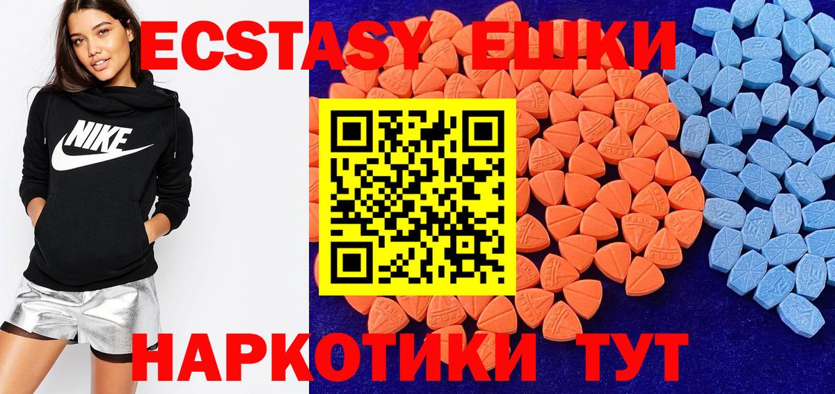 ЭКСТАЗИ ешки Корсаков