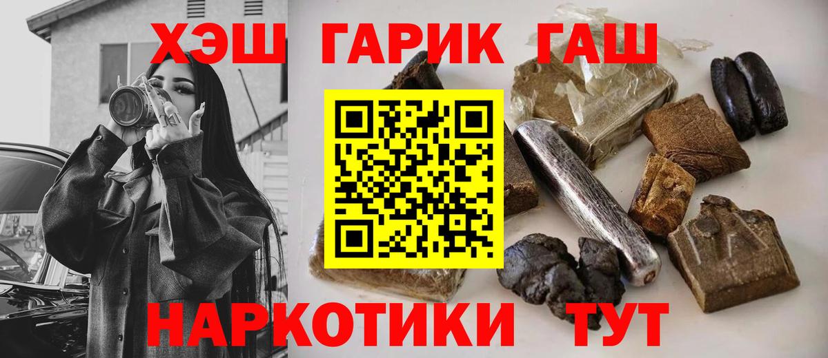 ГАШ Premium  ГАШИШ гашик  Вход с VPN  Корсаков 