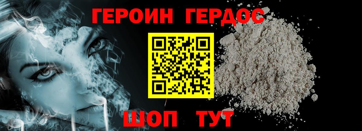 ГЕРОИН белый  Вход с VPN  Корсаков 