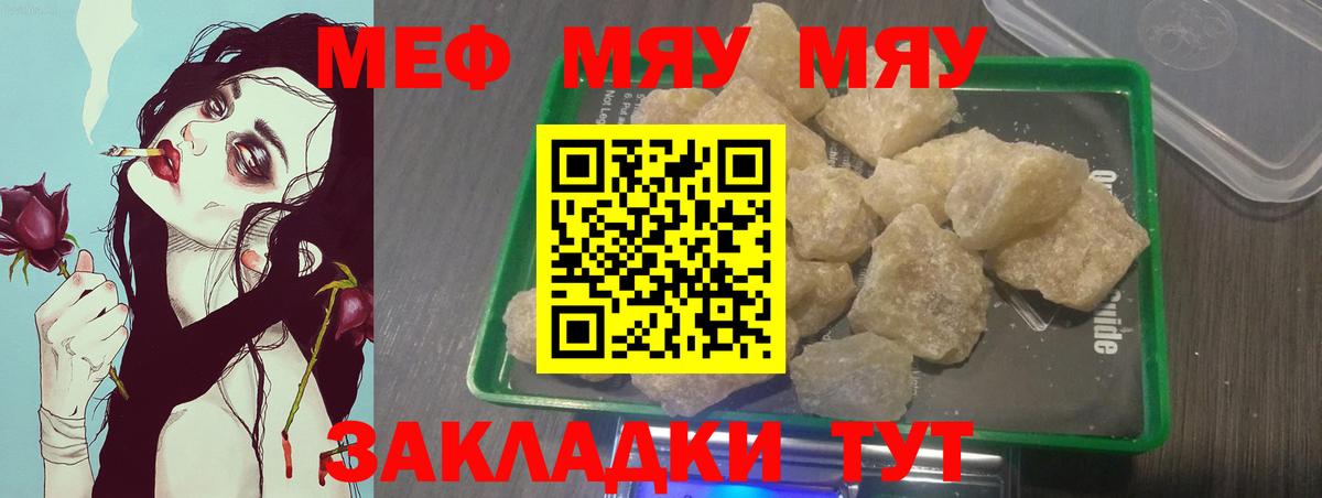 Корсаков  МЕФ кристаллы  МЯУ-МЯУ мяу мяу  МЯУ-МЯУ  Вход с VPN 
