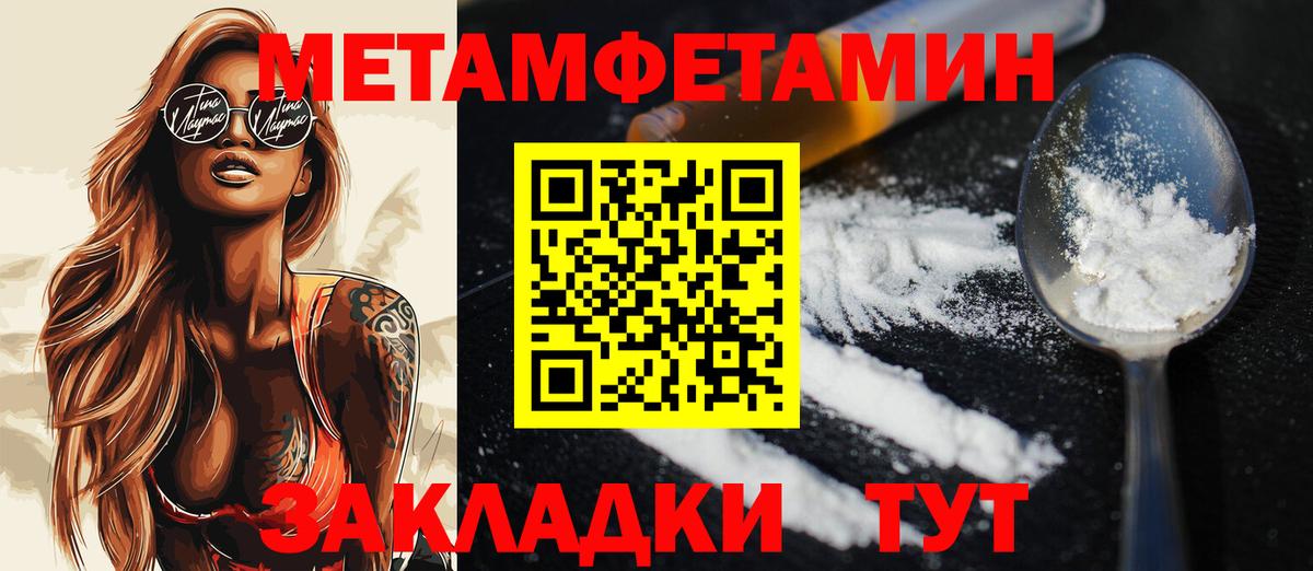 Первитин Methamphetamine  МЕТАМФЕТАМИН  Корсаков  Вход с VPN 