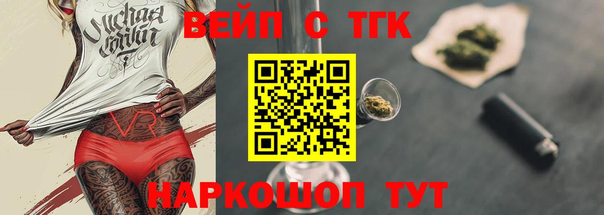 Корсаков  Дистиллят ТГК жижа  ТГК концентрат  Вход с VPN 